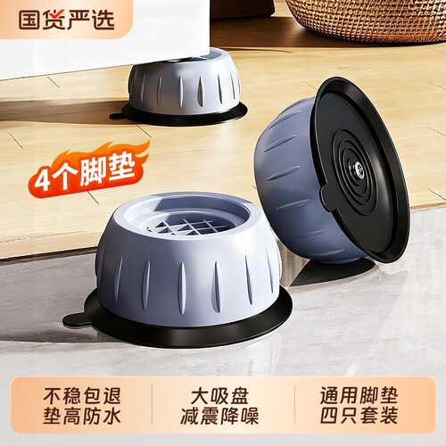 洗衣机底座架子增高脚垫防滑减震