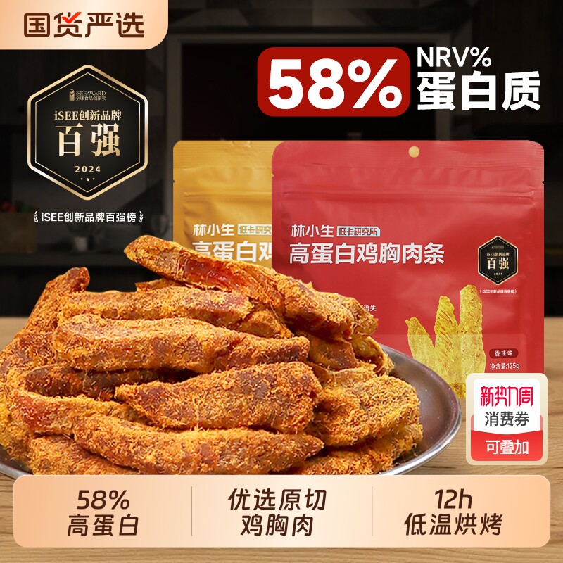 林小生高蛋白鸡胸肉条鸡肉干鸡肉条手撕肉干解馋低即食零食健康