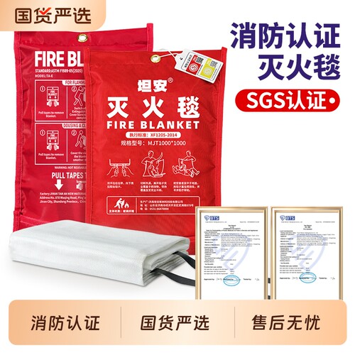 国标灭火毯防火毯逃生毯