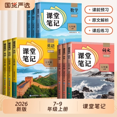 7-9年级初中课堂笔记语数英