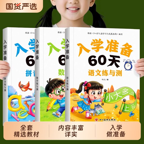 幼小衔接教材全套数学拼音语文