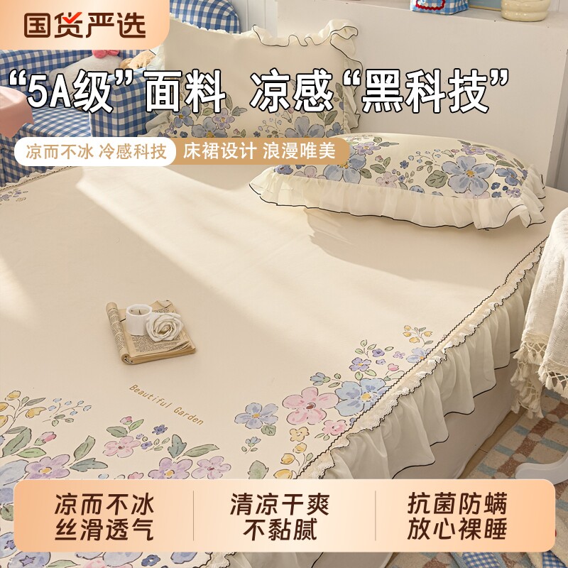 A类唯美冰丝床裙三件套夏季凉感轻奢浪漫床罩亲肤公主风床单套装