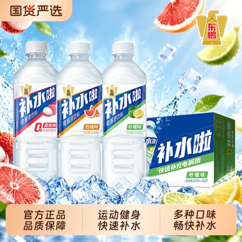 东鹏补水啦电解质水饮料555ml瓶