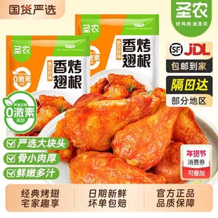 圣农香烤翅根奥尔良小鸡腿空气炸锅冷冻正品小食鸡翅烤箱嘟嘟鸡肉