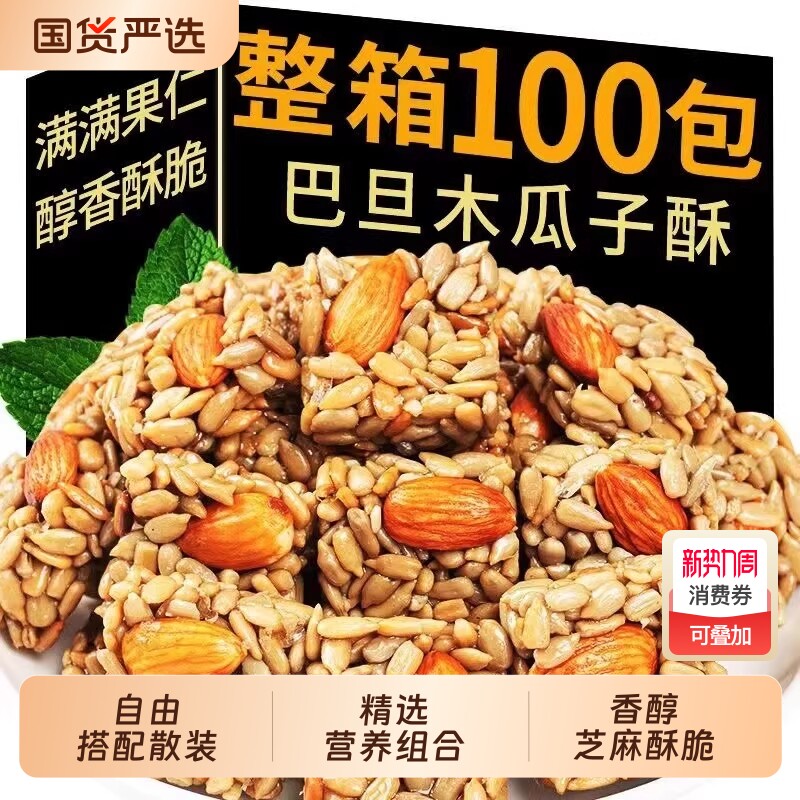 巴旦木瓜子酥葵花籽仁坚果酥办公室解馋小时候的记忆充饥休闲食品