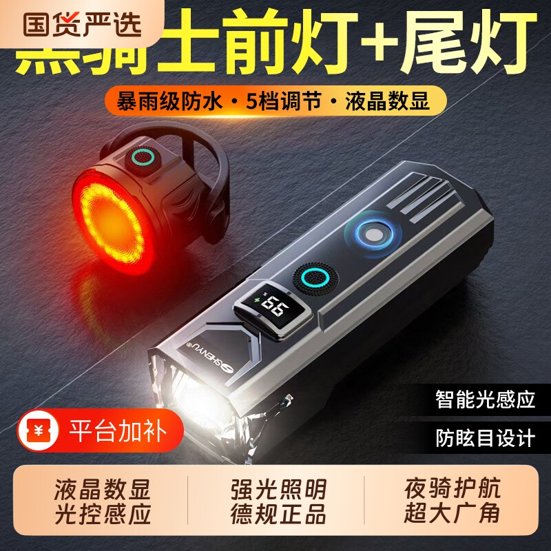 自行车夜骑灯超亮骑行装备山地车公路车灯单车尾灯夜行夜间照明灯