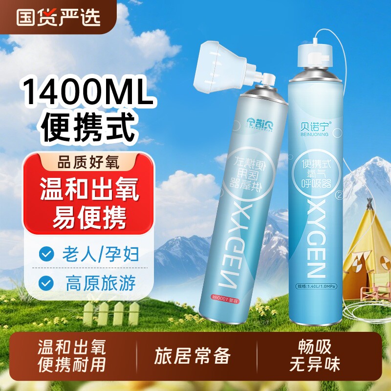 贝诺宁氧气瓶便携式孕妇老人高原反应小罐家用鼻吸氧器瓶袋医用级