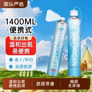 贝诺宁氧气瓶便携式孕妇老人高原反应小罐家用鼻吸氧器瓶袋医用级