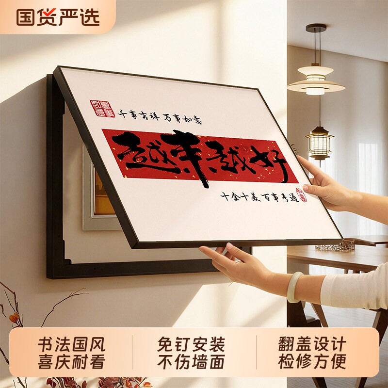 新年喜庆寓意好电表箱装饰画新中式免打孔电闸盒多媒体遮挡挂画图片