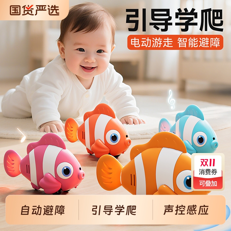 电动仿真小丑鱼摇摆儿童1一3岁宝宝婴儿爬行引导玩具0到6个月小鱼