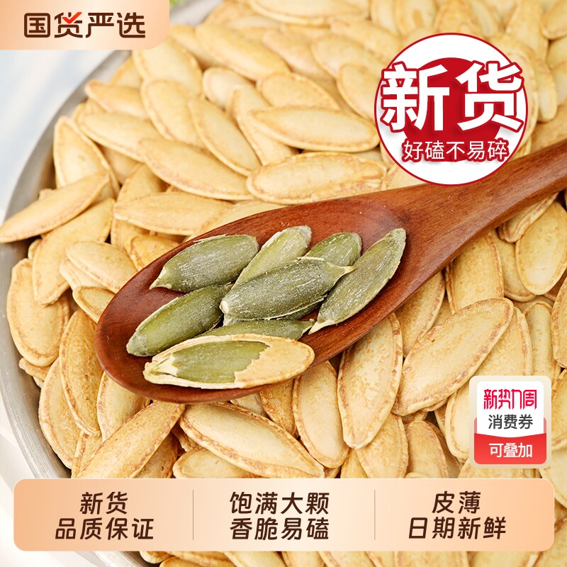 王口街大颗粒新疆美人甲南瓜子椒盐味原味零食新货休闲炒货年货节