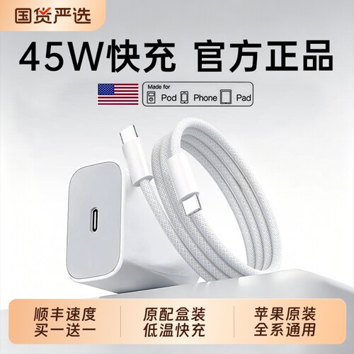【顺丰速度】45W官方适用苹果17/16充电器线iPhone16promax手机15pro插头13快充40w数据线14原正ipad品pd套装