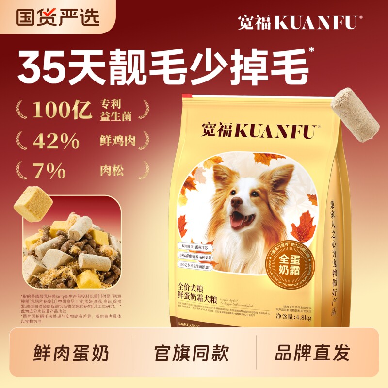 宽福狗粮美毛鲜肉鱼油边牧金毛比熊泰迪成幼犬全价犬粮鸭肉梨冻干
