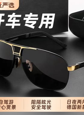 德国新款日夜两用变色偏光太阳镜男墨镜远光钓鱼高清看漂开车专用