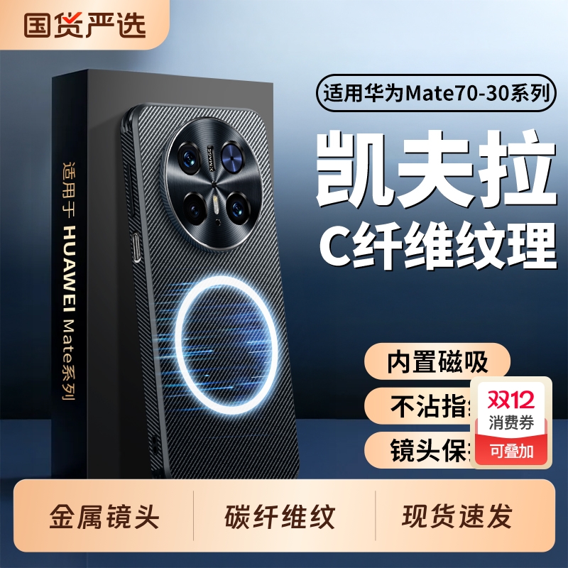 金属护镜碳纤维纹防摔手机壳