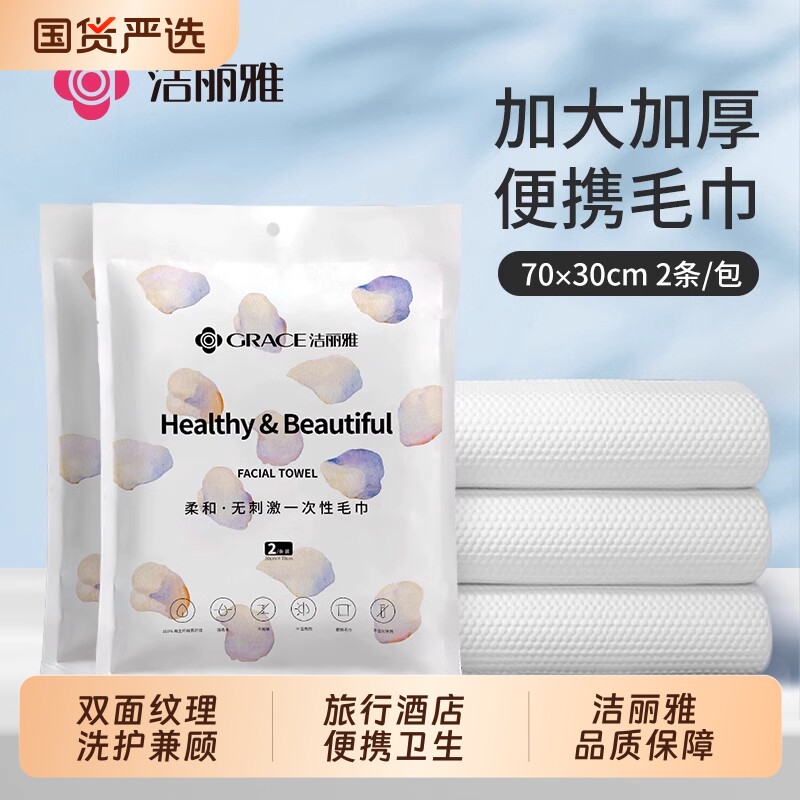 洁丽雅一次性毛巾单独包装的加大加厚棉柔旅行酒店用品便携洗脸巾