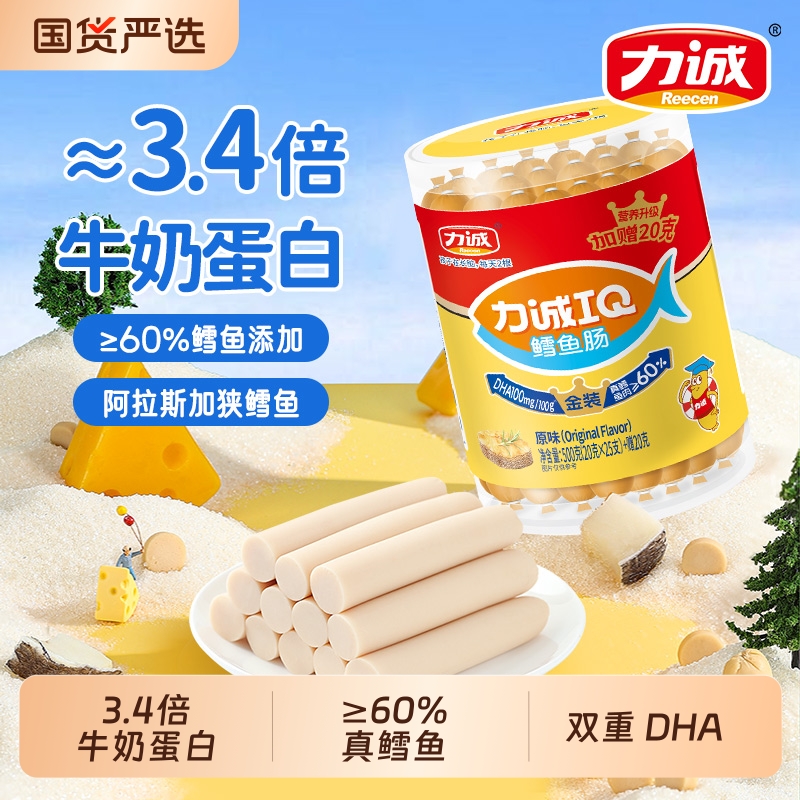 力诚鳕鱼肠力诚IQ鳕鱼肠棒深海鱼肠儿童健康小吃营养火腿肠