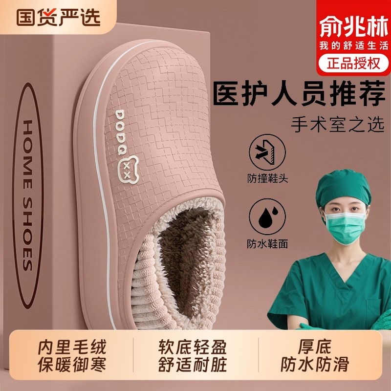 俞兆林手术室防水棉拖鞋女款冬季2025新款包跟室内家居防滑棉鞋女,居家布艺,居家棉拖/棉鞋,淘宝优惠券,粉丝福利购,淘宝优惠卷