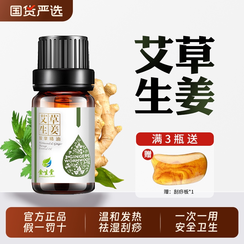 艾草生姜玫瑰精油|明星代言
