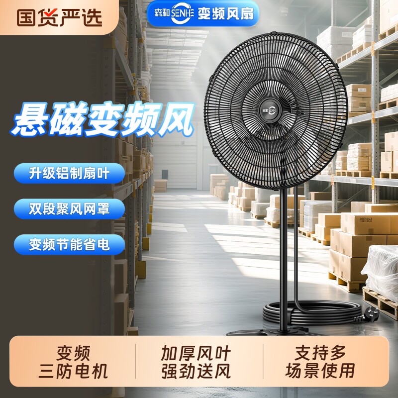 变频工业风扇电风扇大风力大功率落地扇牛角扇强力防水直流调速