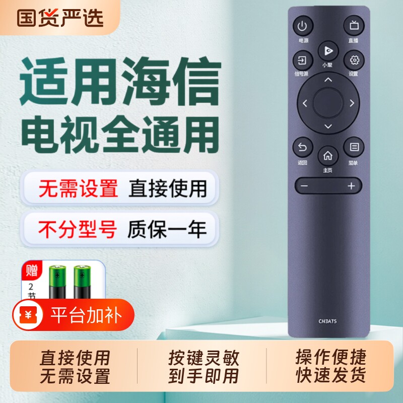 适用于海信电视遥控器电视机通用hisensevidda摇控器CN3A75 3V75 CN3A69 CN3A57 CN3B12 CN3A17 CN3A56型号