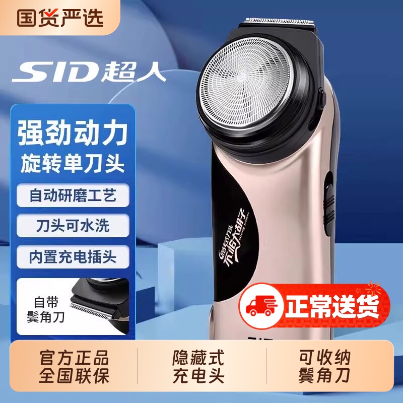 超人剃须刀单刀头鬓角刀男士刮胡刀正品电动胡须刀RS135胡子充电