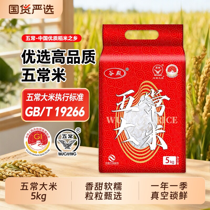 谷殿 黑龙江大米东北大米 新米粳米五常大米5kg 现货现发一年一季