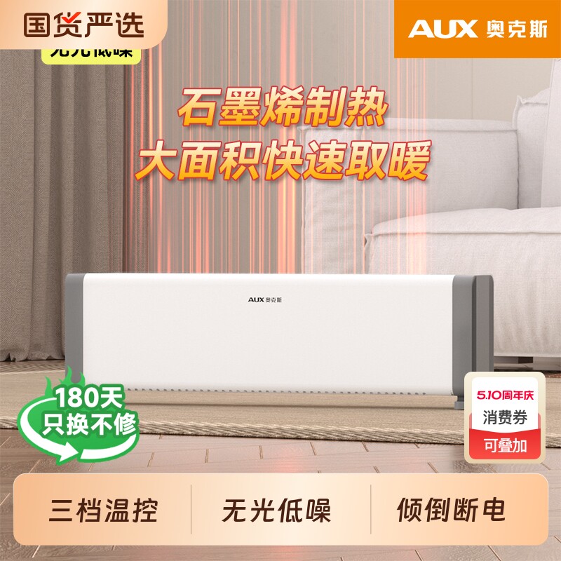 奥克斯石墨烯踢脚线取暖器家用暖风机电暖气器烤火炉浴室大面积