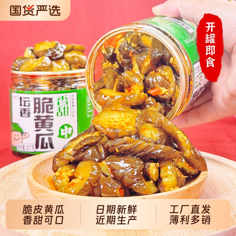 中大坛香脆黄瓜257g罐装脆皮黄瓜农家下饭菜即食咸菜新鲜开胃美食