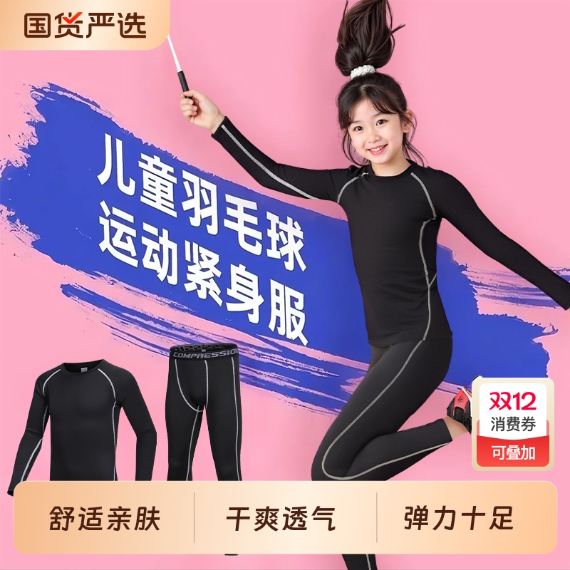 儿童紧身衣训练服长袖女童乒乓球服网球服羽毛球服女装秋冬女高弹