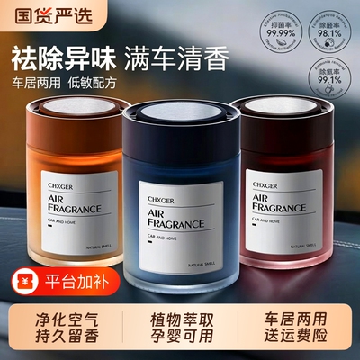 希尔顿车载香薰2026新款固体香膏