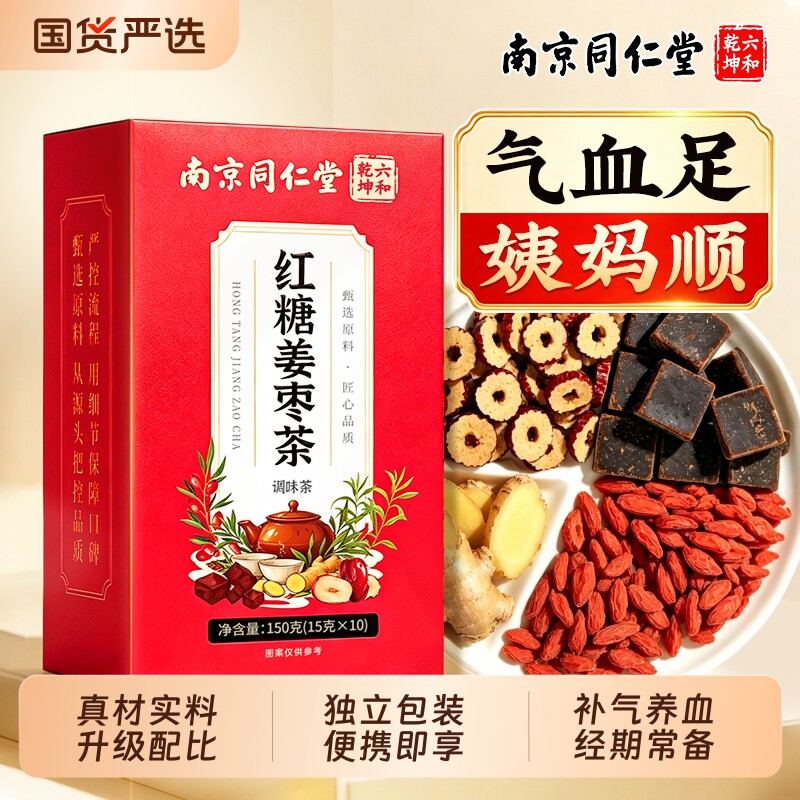 红糖姜枣茶官方旗舰店正品补气血祛湿去寒暖胃养生茶健脾独立包装