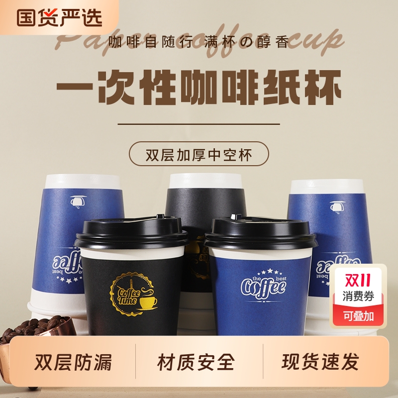 咖啡杯子一次性双层带盖打包杯