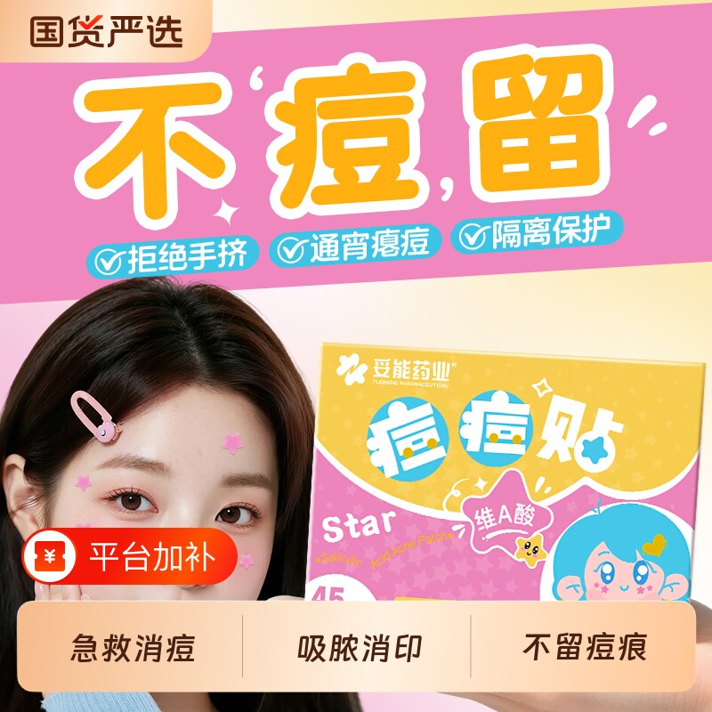 妥能水杨酸星星痘痘贴正版修复医炎用型水胶体可爱豆豆贴隐形粉刺