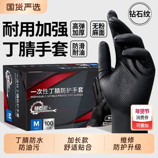 维修专用手套钻石纹防油丁腈一次性机械电子摩托车修理工耐磨加厚