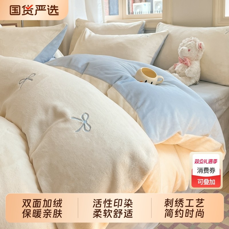 无印良品牛奶绒床上四件套珊瑚绒被套2025新款秋冬床单三件套加绒