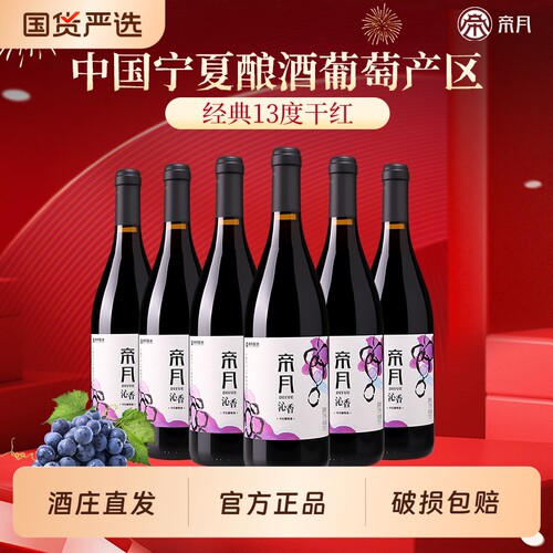 沁香黑比诺干红葡萄酒国产好货