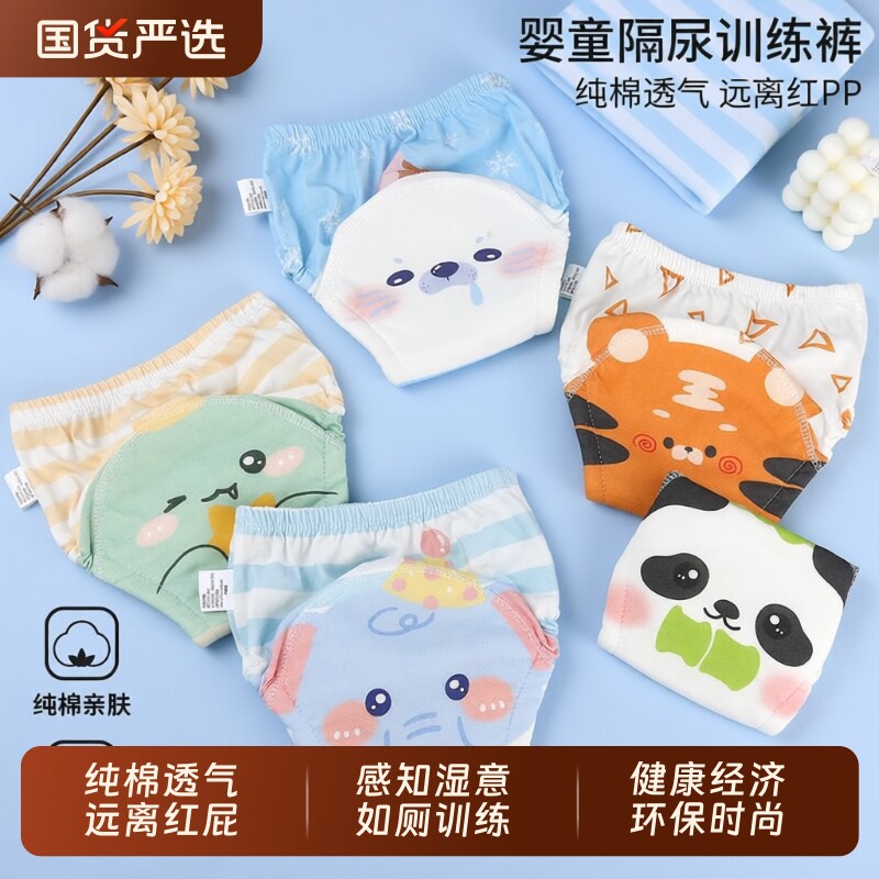 婴幼儿如厕戒尿不湿训练裤夏季男女宝宝儿童纯棉隔尿内裤可洗神器