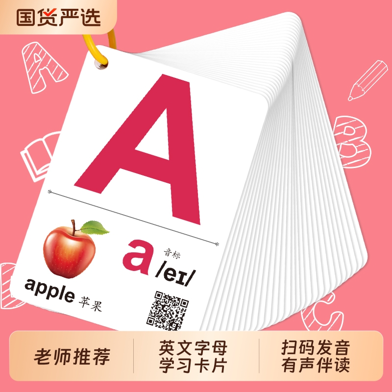 26个英文字母卡片儿童英语早教卡