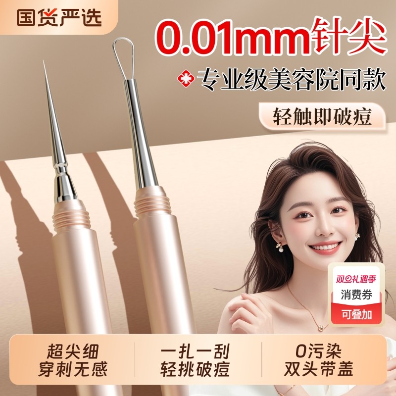 闭口美容院专用粉刺针套装挤痘痘工具去黑头暗疮针黑头夹清洁棉签