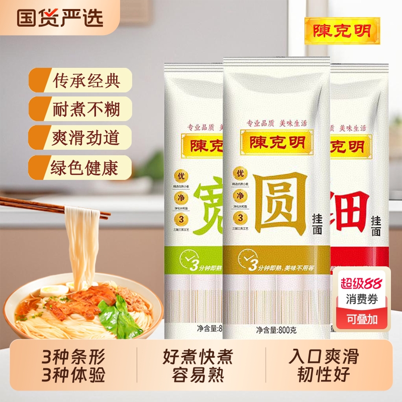 陈克明宽细圆挂面1袋足够8人吃