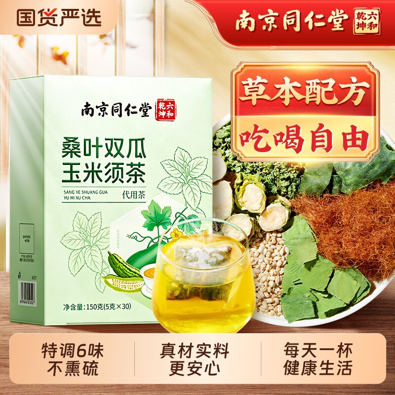 南京同仁堂六和乾坤桑叶双瓜茶图片