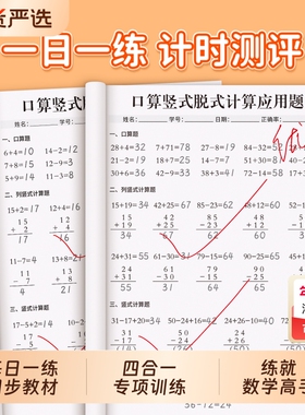小学通用一二三年级上册下册数学计算加减乘除法口算题卡列竖式脱式四则混合列式计算口算竖式脱式计算应用题