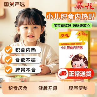 小儿积食肚脐贴厌食消食健脾贴鸡内金宝宝化食调理肠胃内热胀气贴