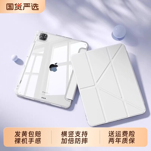 适用iPad亚克力Y折平板保护套