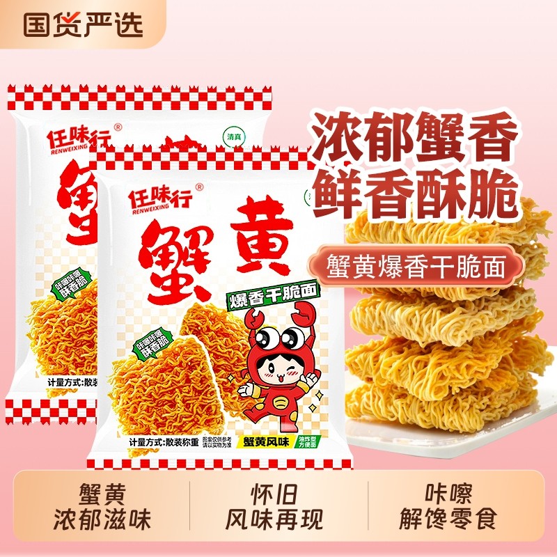 任味行蟹黄香爆15g干脆面干吃方便面清真休闲怀旧零食大礼包整箱,零食/坚果/特产,膨化食品,淘宝优惠券,粉丝福利购,淘宝优惠卷
