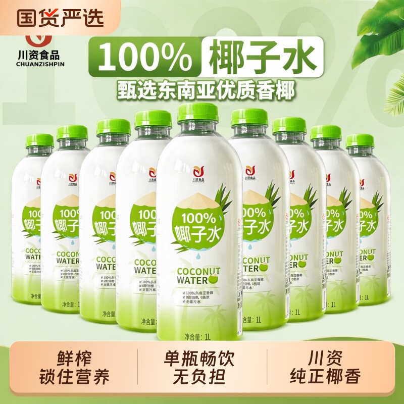川资椰子水1L*6瓶整箱囤货图片