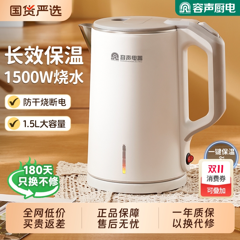 容声电热水壶家用自动断电不锈钢保温一体恒温学生烧水壶小型内胆