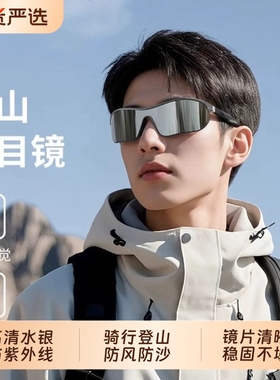 登山防风防沙护目镜男骑行防紫外线太阳镜户外公路跑步护目镜女