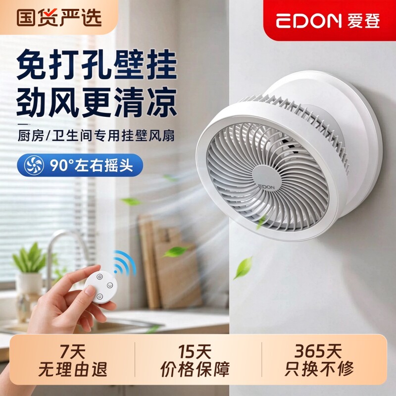 edon壁挂式厨房卫生间专用风扇可折叠充电风扇厕所挂墙小风扇壁扇